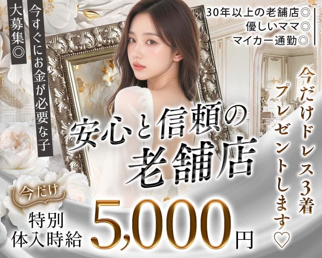 Pub&Snackさんじょう（長野県）の女性バイト求人情報