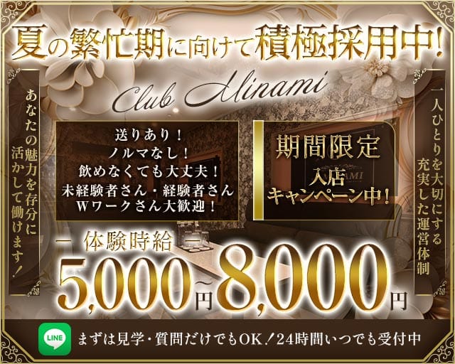 CLUB MINAMI（ミナミ）（群馬県）の女性バイト求人情報