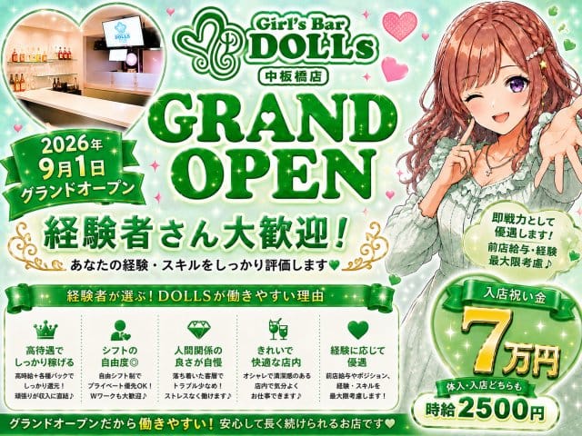 Girl's Bar DOLLs 中板橋店（東京都）の女性バイト求人情報