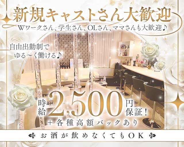 KIRSCHE（キルシェ）（名古屋市）の女性バイト求人情報