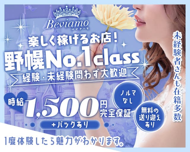 【野幌】Beviamo（ベビアーモ）の女性バイト求人情報