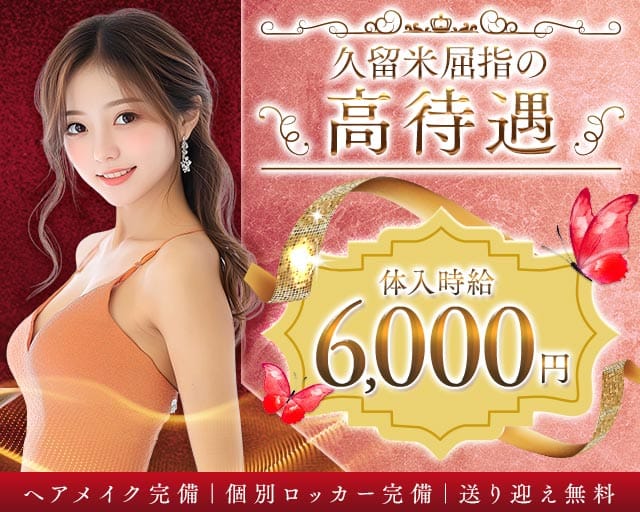 Lounge Loop（ラウンジループ）（福岡県）の女性バイト求人情報