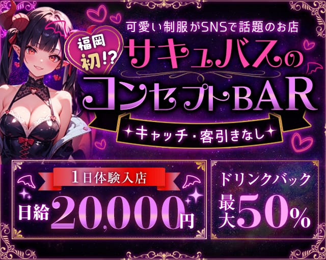 BAR Nightmare（ナイトメア）（福岡県）の女性バイト求人情報