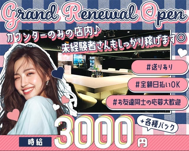 Bar lovin（ラビン）（大阪市北区）の女性バイト求人情報