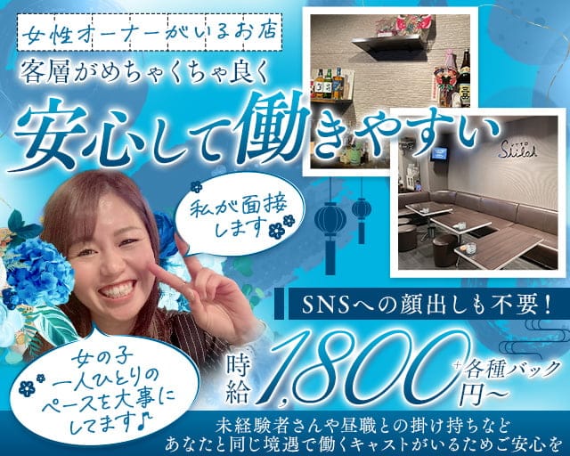 Shiloh（シャイロ）（佐賀市）の女性バイト求人情報