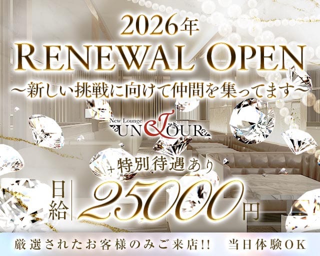 UNJOUR（アンジュール）（広島県）の女性バイト求人情報