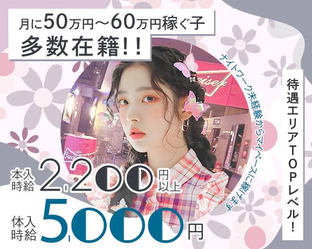 GIRLS BAR BAY SIDE CLUB（ベイサイドクラブ）（栃木県）の女性バイト求人情報