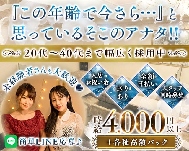 【関内】Abeille ANNEX（アベーユアネックス）（横浜市中区）の女性バイト求人情報