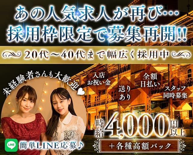 【関内】Abeille ANNEX（アベーユアネックス）（神奈川県）の女性バイト求人情報