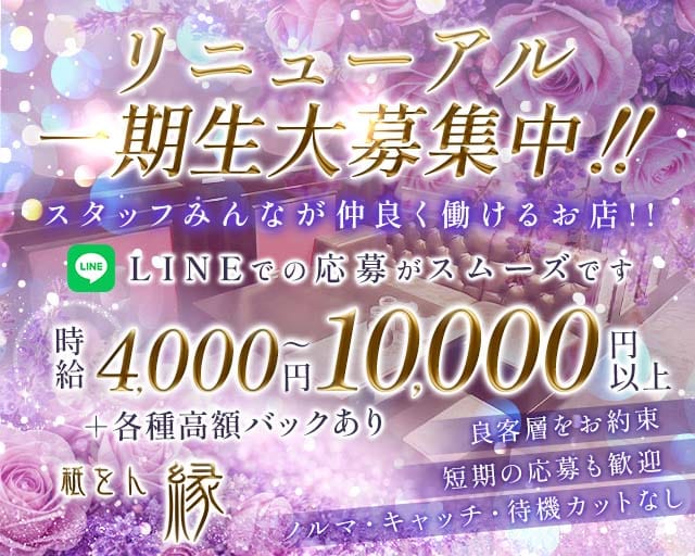 祇をん縁（えん）（京都府）の女性バイト求人情報