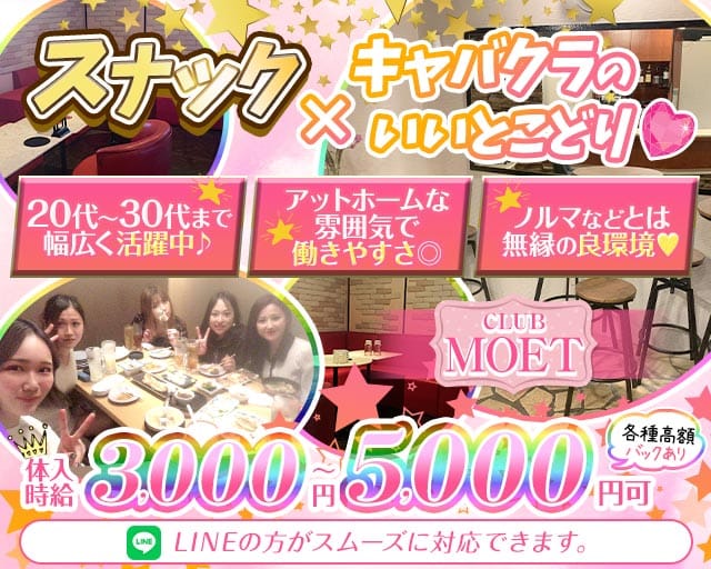 CLUB MOET（モエ）（八王子市）の女性バイト求人情報