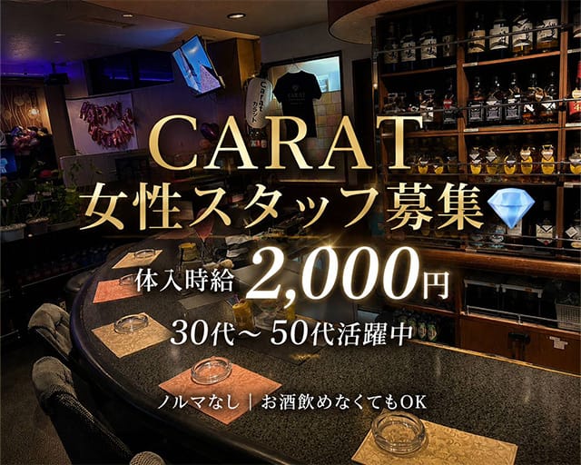 カラット（青森県）の女性バイト求人情報