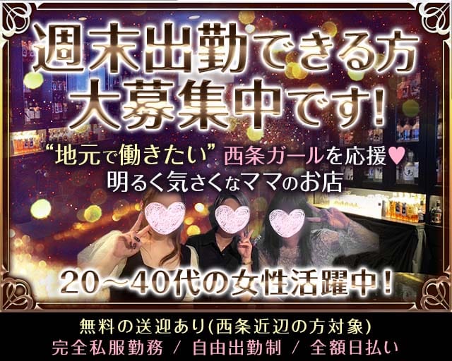 花凛（かりん）（東広島市）の女性バイト求人情報