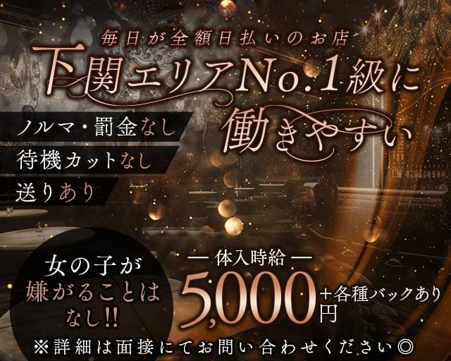 ラウンジ ラヴァンス（山口県）の女性バイト求人情報
