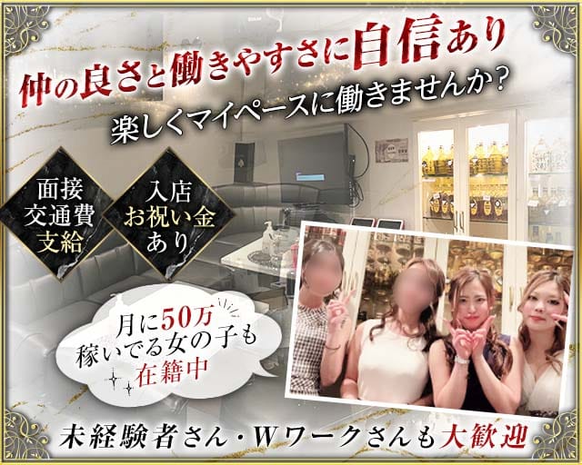 スナック Reve（レーヴ）（神戸市中央区）の女性バイト求人情報