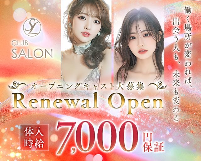 CLUB SALON（サロン）（富山県）の女性バイト求人情報