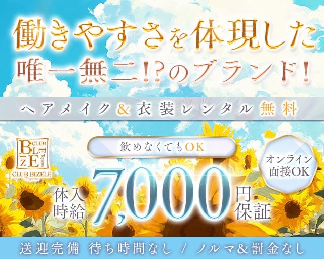 CLUB BIZELE（ビゼル）（富山県）の女性バイト求人情報