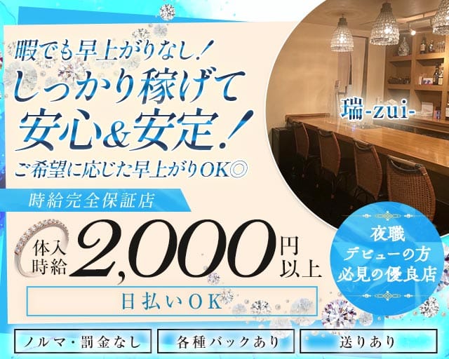 【旭川】瑞 zui（ズイ）
