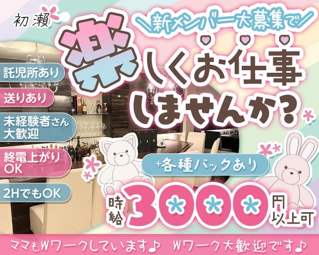 初瀨（はつせ）（大阪市）の女性バイト求人情報