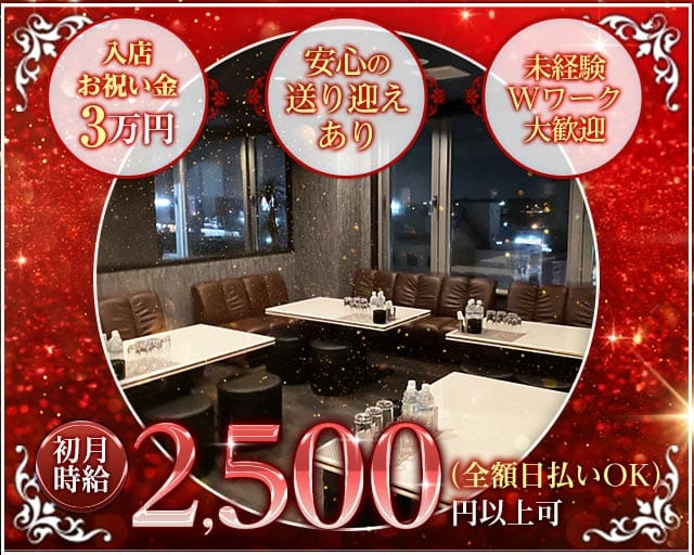 【野幌】Lounge Al Di La（アルディラ）（北海道）の女性バイト求人情報