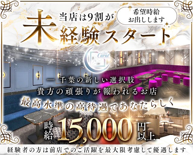 Club Carat（キャラット）（千葉市中央区）の女性バイト求人情報