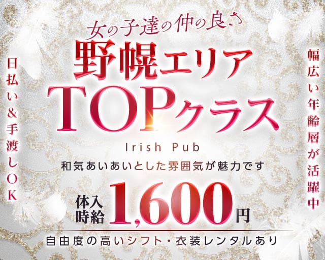 Irish Pub 椿（アイリッシュパブツバキ）（北海道）の女性バイト求人情報