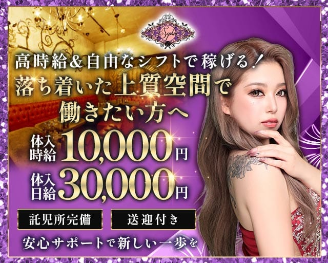 【つくば市研究学園】SOPHIA-ソフィア-（土浦市）の女性バイト求人情報