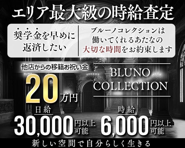 BLUNO COLLECTION（ブルーノコレクション）（福岡市）の女性バイト求人情報