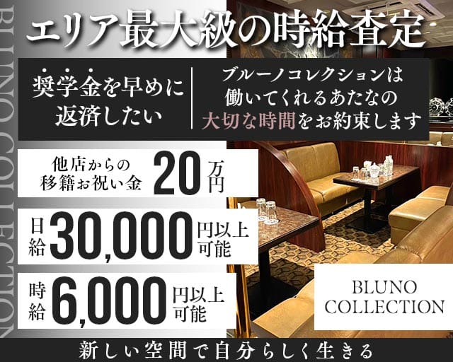 BLUNO COLLECTION（ブルーノコレクション）（福岡県）の女性バイト求人情報