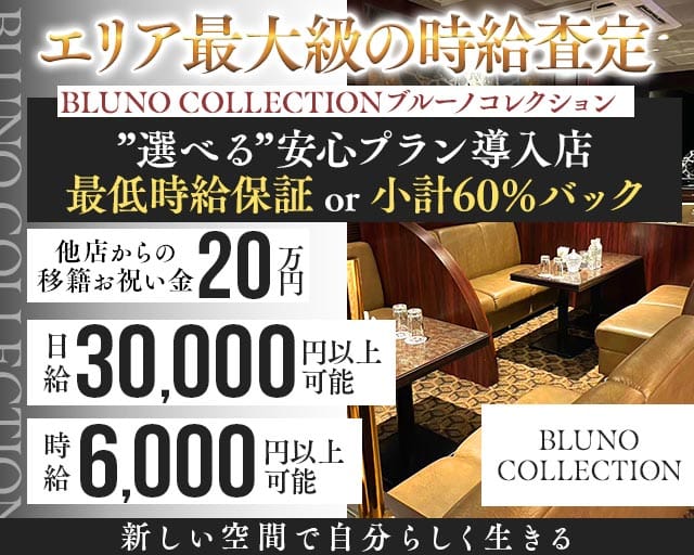 BLUNO COLLECTION（ブルーノコレクション）（福岡県）の女性バイト求人情報