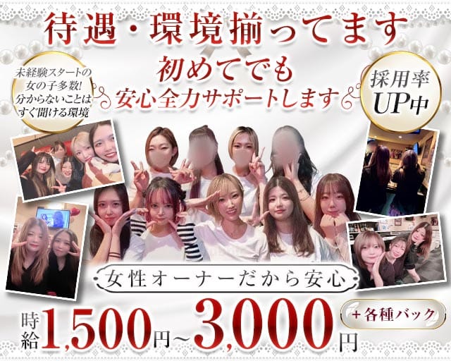 Girl's Bar HIBISCUS（ハイビスカス）（松山市）の女性バイト求人情報