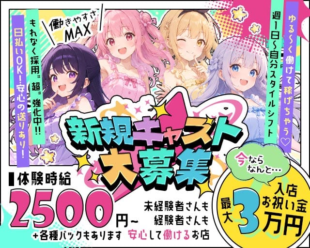Girl's bar ENTHRALL（エントロール）（群馬県）の女性バイト求人情報