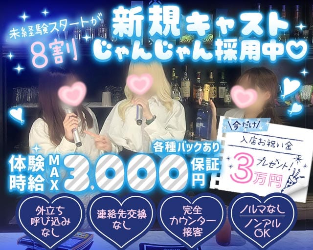 Girl's bar ENTHRALL（エントロール）（群馬県）の女性バイト求人情報