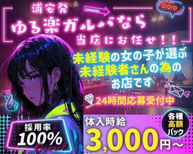 Bar Hills（ヒルズ）（浦安市）の女性バイト求人情報