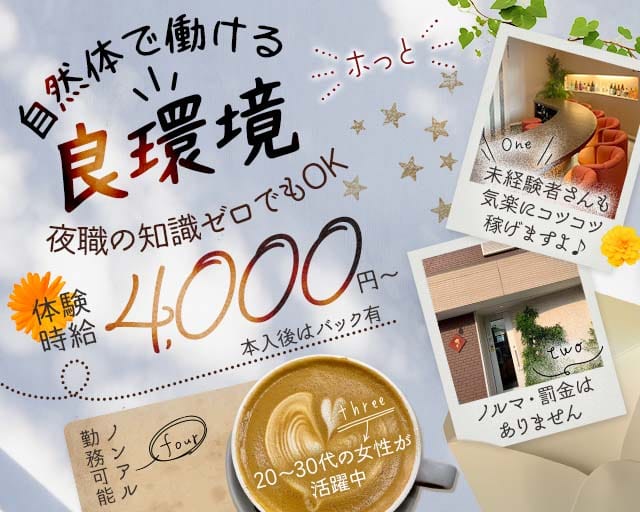 【鈴鹿・平田町】スナック ホっと（三重県）の女性バイト求人情報