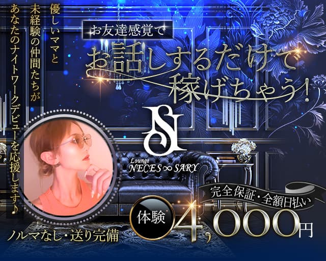 【北上】Loungeネセサリー（岩手県）の女性バイト求人情報