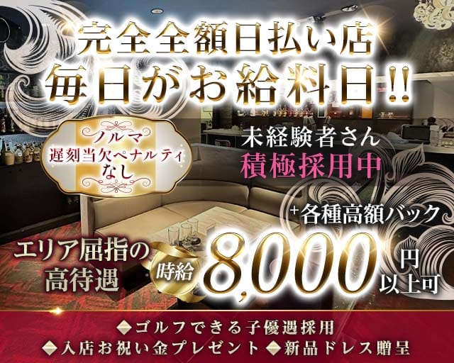 【桜木町】CLUB Park（パーク）（横浜市）の女性バイト求人情報