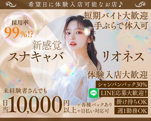リオネス（秋田県）の女性バイト求人情報