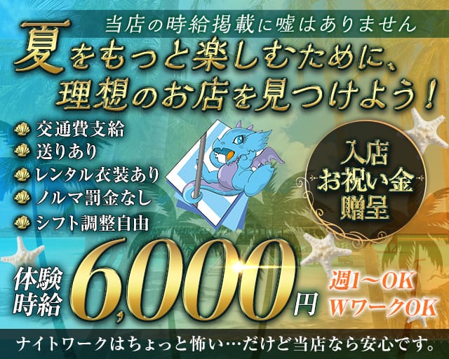 Last of the Dragon（ラストオブザドラゴン）（静岡県）の女性バイト求人情報