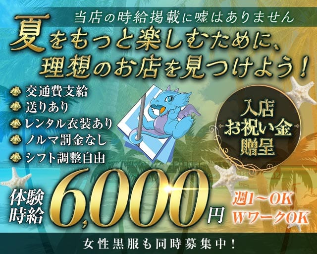 Last of the Dragon（ラストオブザドラゴン）（静岡県）の女性バイト求人情報