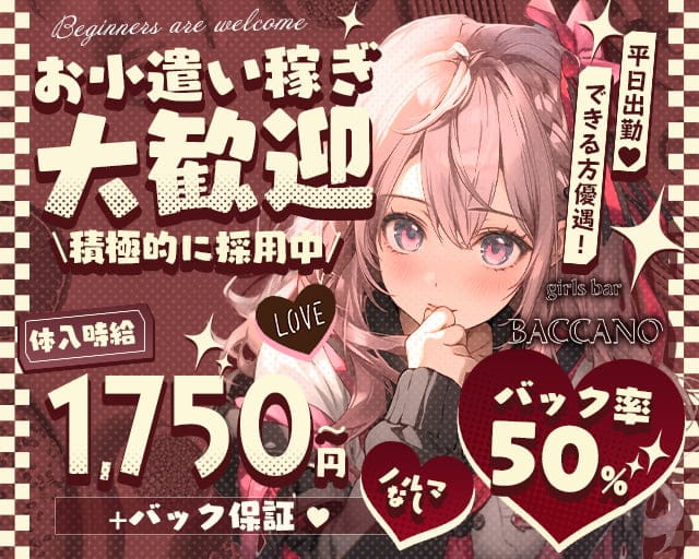 BACCANO（バッカーノ）（三重県）の女性バイト求人情報