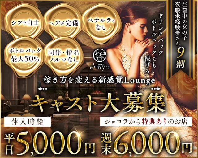 LoungeE'myu〜エミュー〜（松本市）の女性バイト求人情報