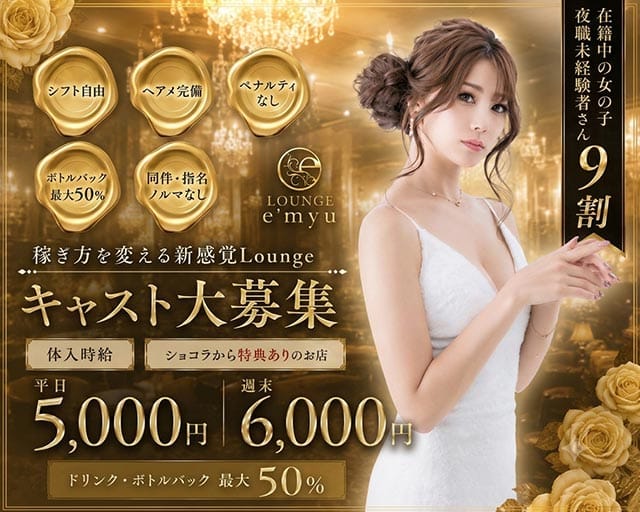 LoungeE'myu〜エミュー〜（松本市）の女性バイト求人情報
