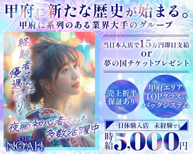 CLUB NOAH（ノア）の女性バイト求人情報