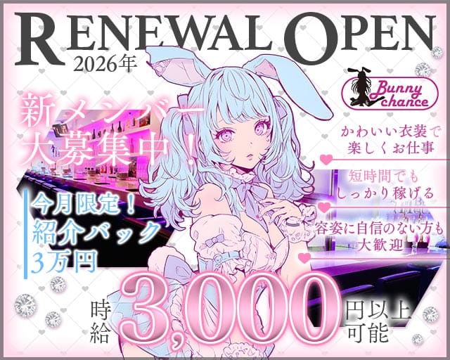 【香里園】Bunny Chance（バニーチャンス）（大阪府）の女性バイト求人情報