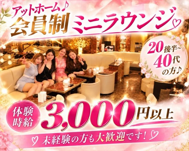 【川崎】会員制 クレッセント（神奈川県）の女性バイト求人情報