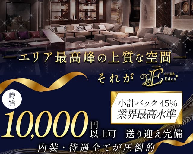 CLUB  Eden（エデン）（市原市）の女性バイト求人情報