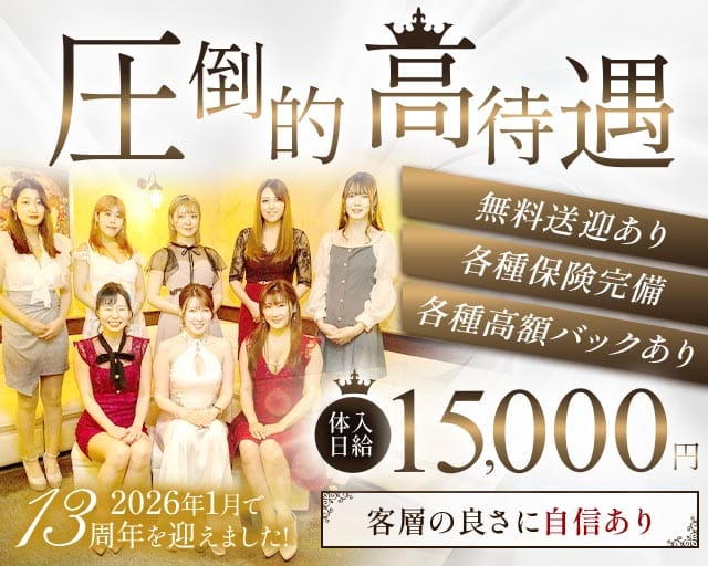 【室蘭】Ruby（ルビー）（北海道）の女性バイト求人情報