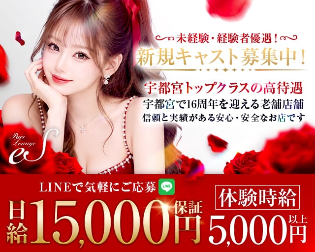 es（エス）の女性バイト求人情報
