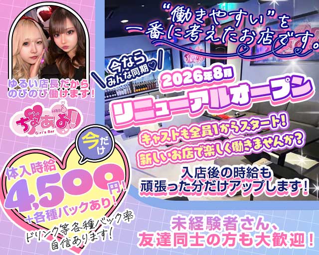 choayo（チョアヨ）（静岡県）の女性バイト求人情報